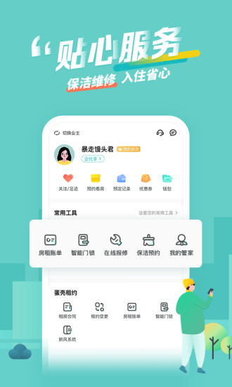 蛋壳公寓破解版免费版本