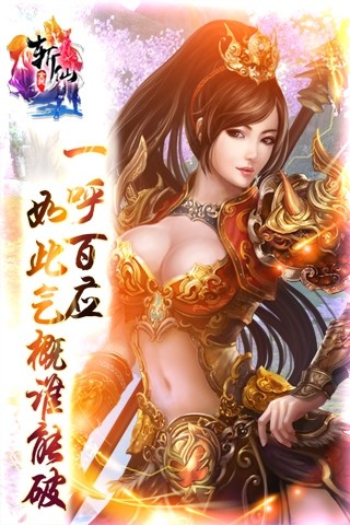 全民斩仙最新版免费版本