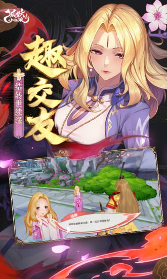狐妖小红娘最新版免费版本