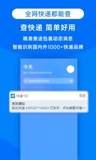 快递100免费下载最新版