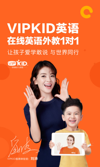 VIPKID英语app手机版下载