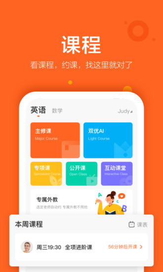 VIPKID英语app手机版下载破解版