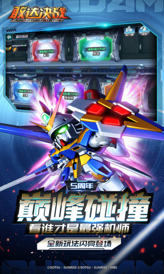 敢达决战最新版破解版