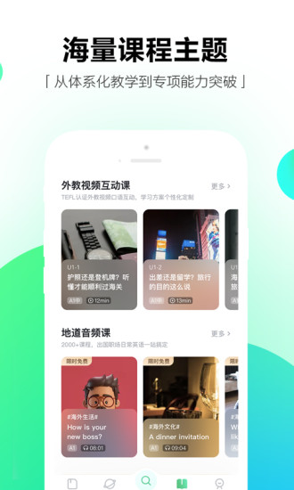 开言英语app下载最新版