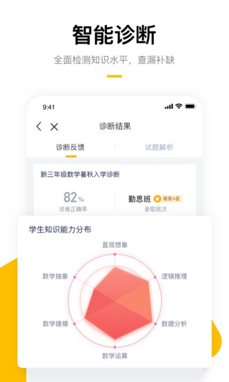 学而思培优app下载破解版