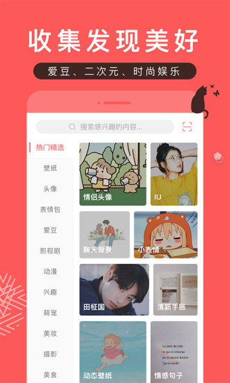 堆糖app下载最新版