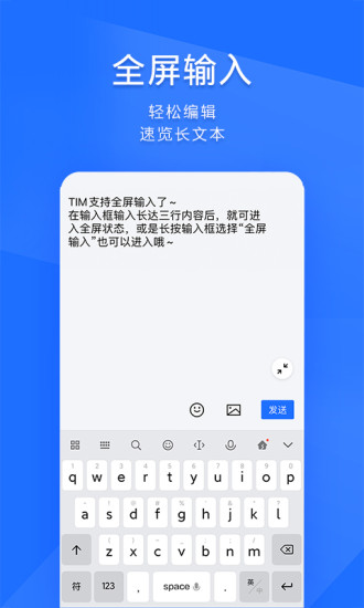 TIM破解版下载