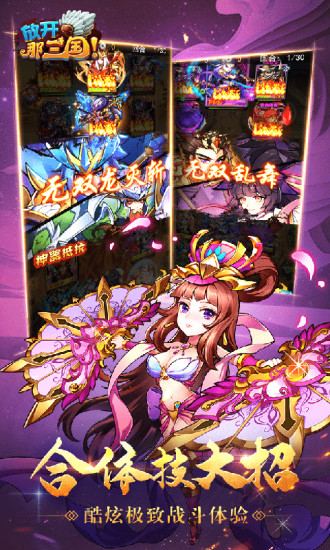 放开那三国最新版破解版