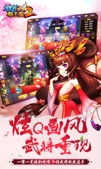 放开那三国2最新版破解版