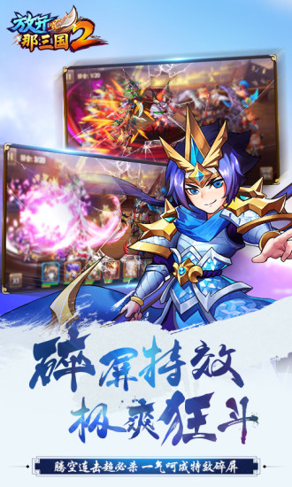 放开那三国2最新版下载