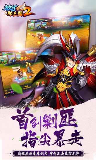 放开那三国2最新版免费版本