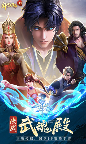 斗罗大陆最新版最新版