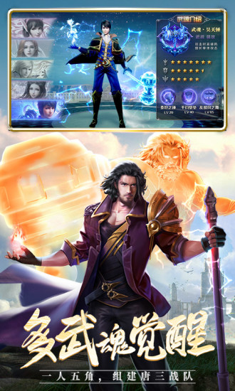 斗罗大陆最新版破解版