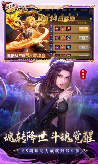 新斗罗大陆最新版免费版本