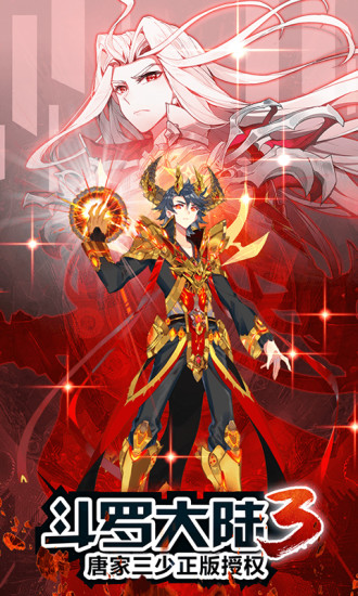 斗罗大陆3龙王传说最新版最新版