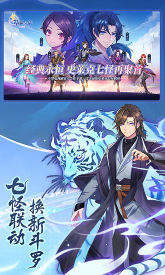 斗罗十年龙王传说官方手游下载