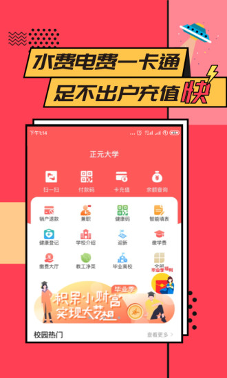 易校园app下载