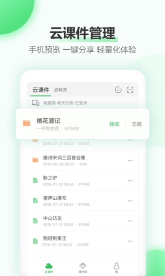 希沃白板app下载