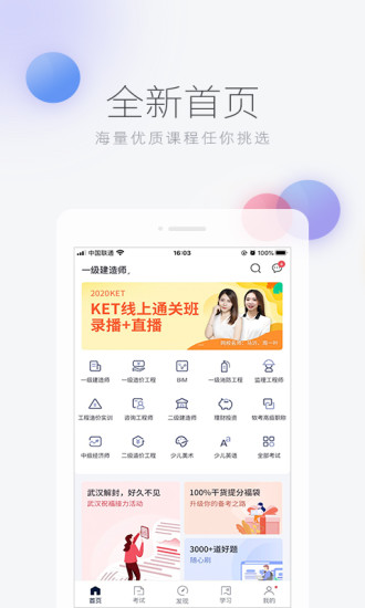 环球网校app下载