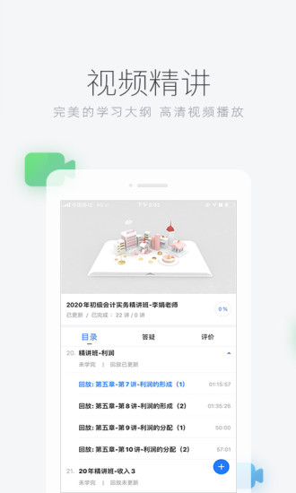 环球网校app下载破解版