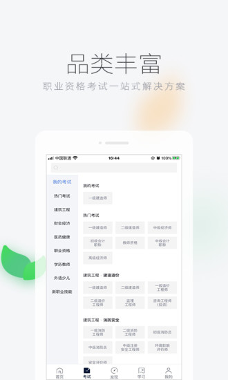 环球网校app下载下载