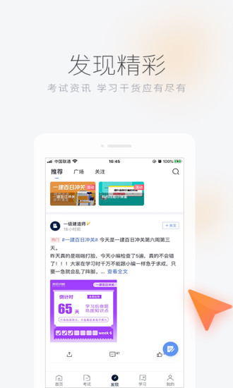 环球网校app下载免费版本