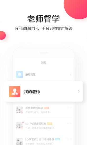 尚德机构app官方下载免费版本