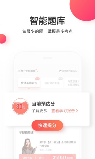 尚德机构app官方下载下载