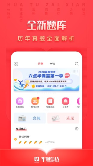 华图在线app手机版最新版