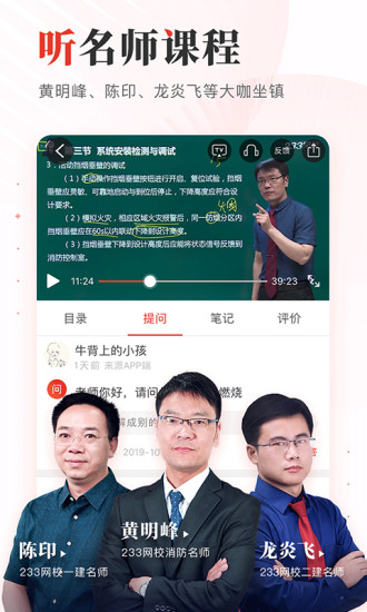 233网校app下载