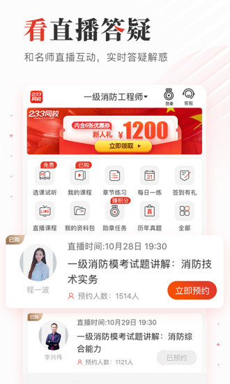 233网校app下载免费版本