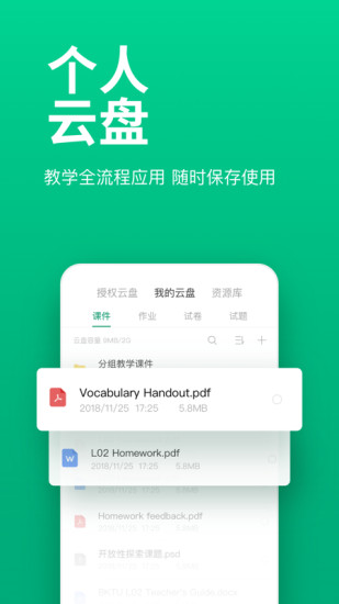 ClassIn破解版下载