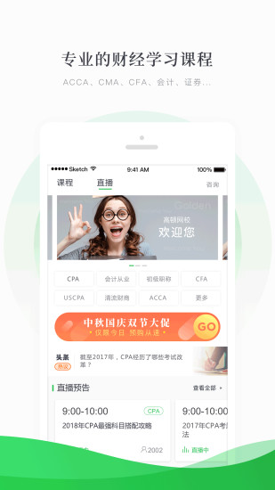 高顿网校app下载最新版