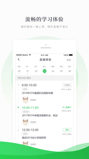 高顿网校app下载下载