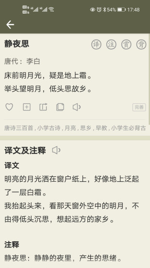 古诗文网app官方下载下载