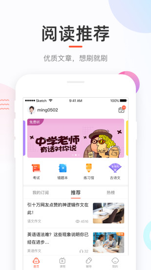 好分数家长版app下载