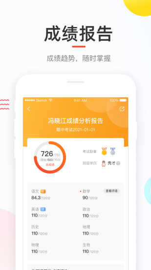 好分数家长版app下载最新版