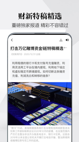 财新破解版ios免费版本