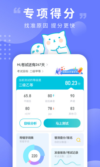 普通话测试app破解版最新版