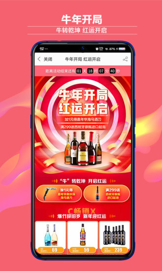 酒仙网破解版下载