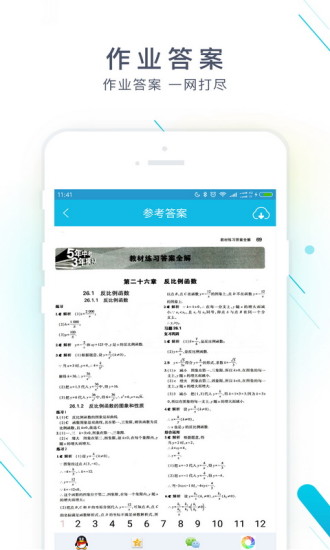 作业精灵免费下载2021最新版