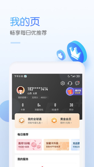 中国移动app去广告破解版