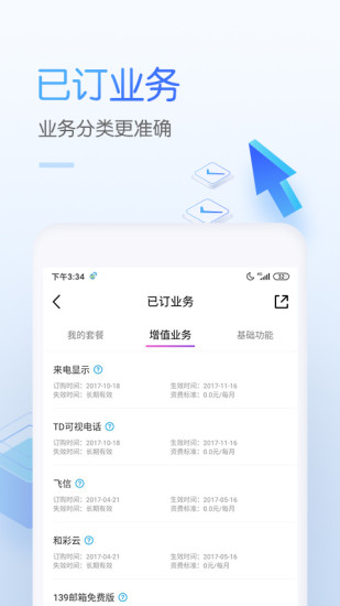 中国移动app去广告破解版下载