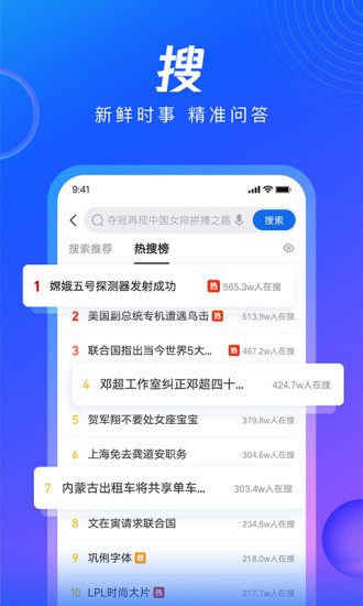 QQ浏览器-看热点资讯读免费小说最新版