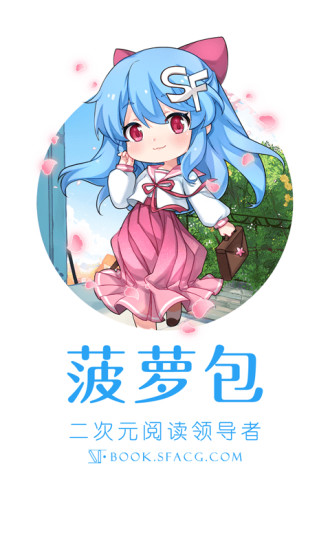 菠萝包轻小说app破解版