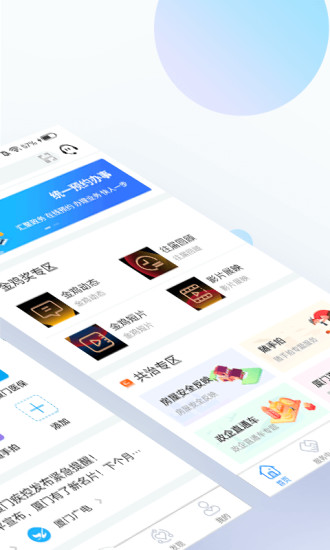 i厦门app下载最新版