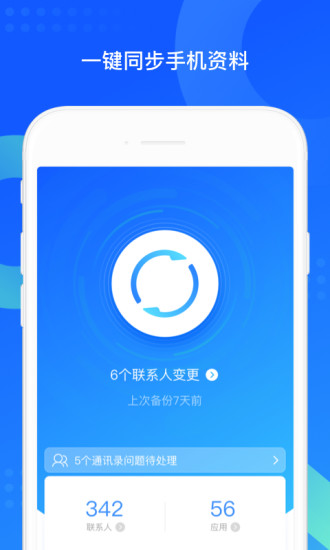 QQ同步助手破解版批量导入