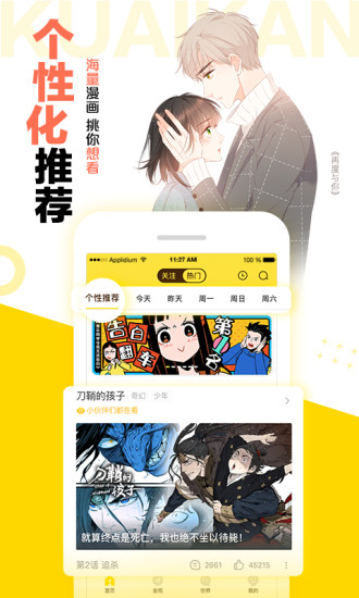 快看漫画永久破解版最新版