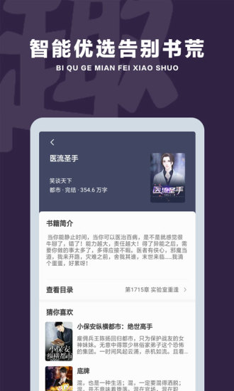 笔趣阁app官方下载破解版