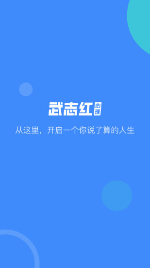 武志红心理app